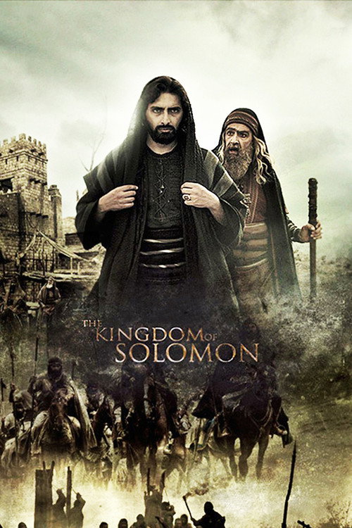 ملک سلیمان (The Kingdom of Solomon)