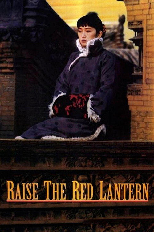 大红灯笼高高挂 (Raise the Red Lantern)