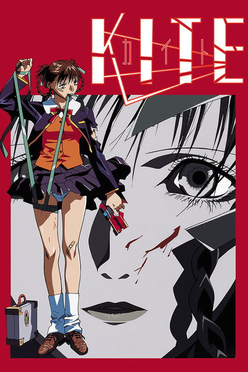 カイト (Kite)