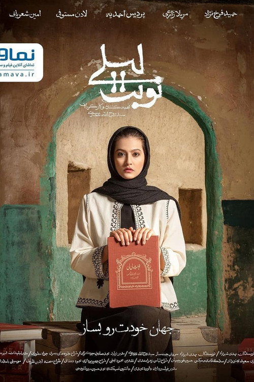 نوبت لیلی (Lily's Turn)