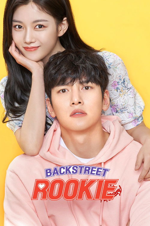 편의점 샛별이 (Backstreet Rookie)