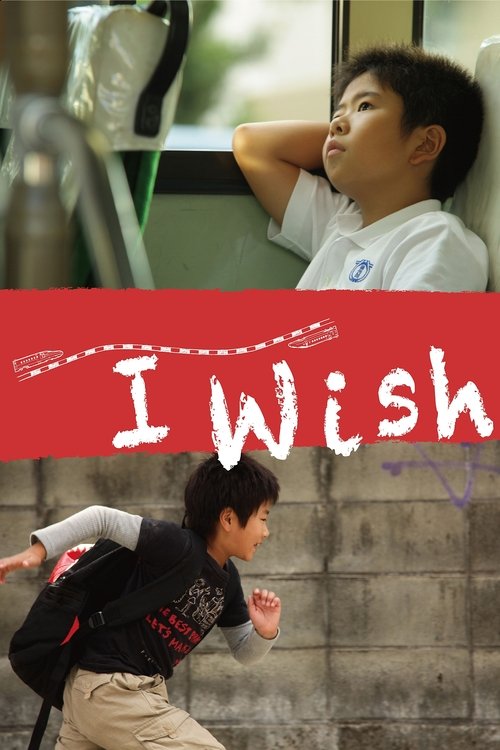 奇跡 (I Wish)