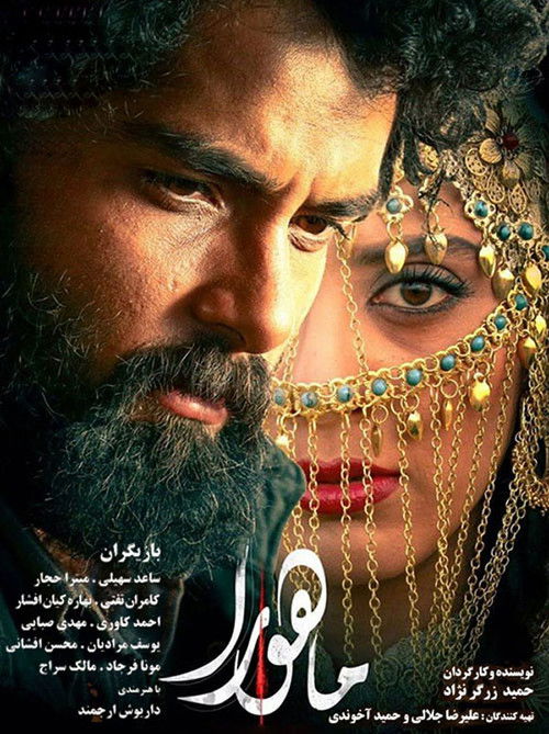 ماهورا (Mahoora)