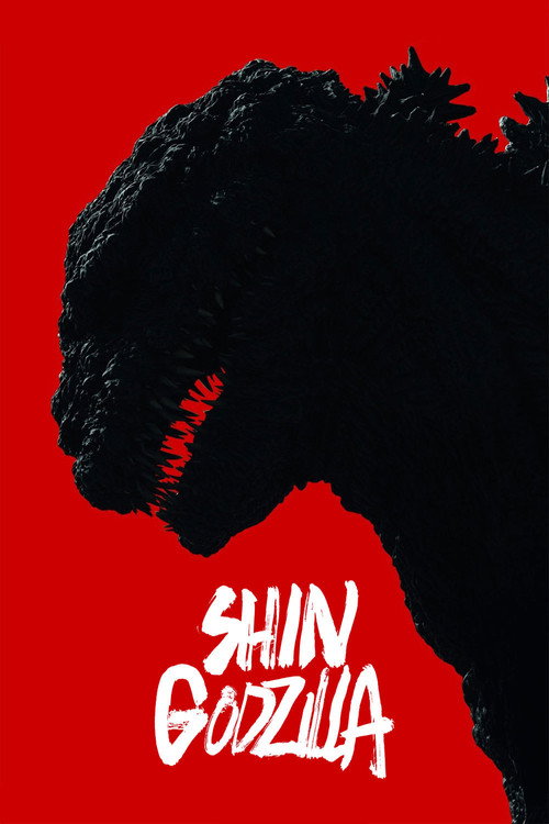 シン・ゴジラ (Shin Godzilla)