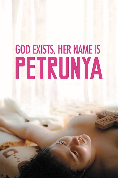 Господ постои, името ѝ е Петрунија (God Exists, Her Name Is Petrunya)