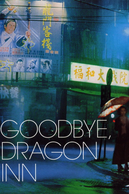 不散 (Goodbye, Dragon Inn)