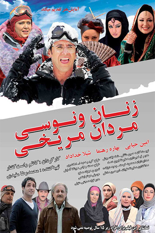 زنان ونوسی، مردان مریخی (Women Are From Venus, Men Are From Mars)