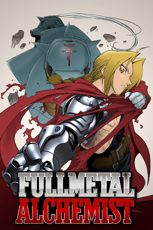 鋼の錬金術師 (Fullmetal Alchemist)
