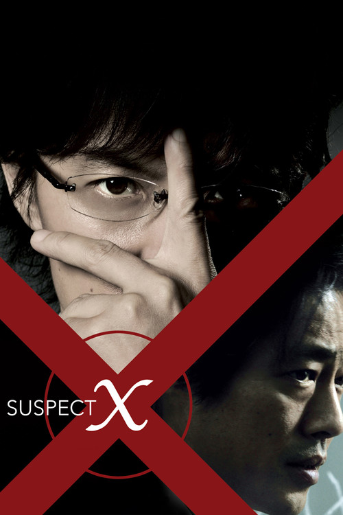 容疑者Xの献身 (Suspect X)