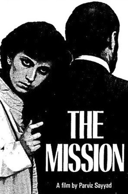 فرستاده (The Mission)