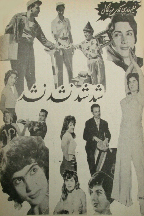 شد شد، نشد نشد (Whatever Happens, Happens)