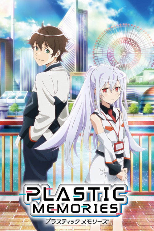 プラスティック・メモリーズ (Plastic Memories)