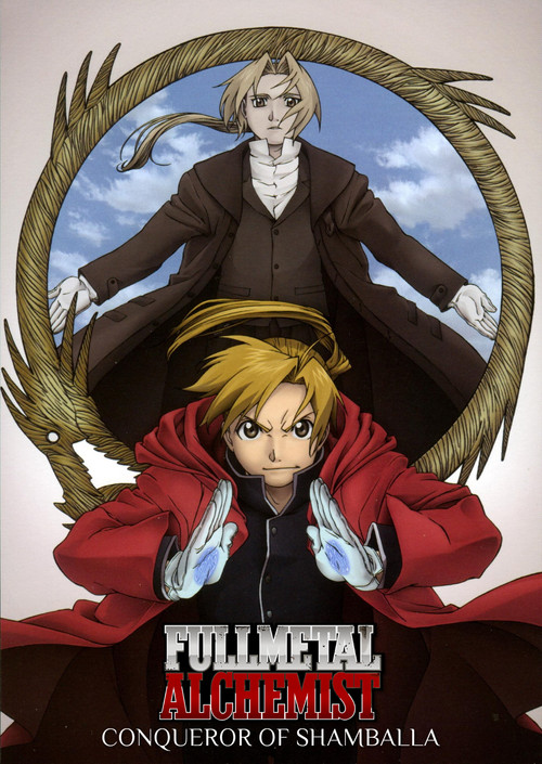 劇場版 鋼の錬金術師 シャンバラを征く者 (Fullmetal Alchemist the Movie: Conqueror of Shamballa)