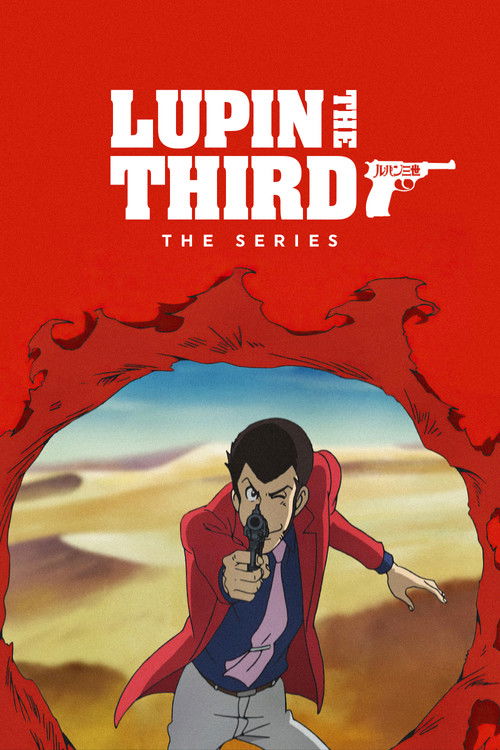 ルパン三世 (Lupin the 3rd)