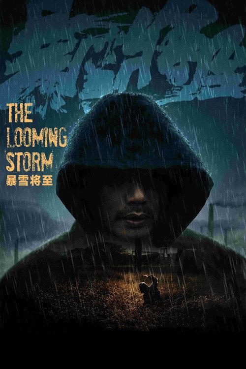 暴雪将至 (The Looming Storm)