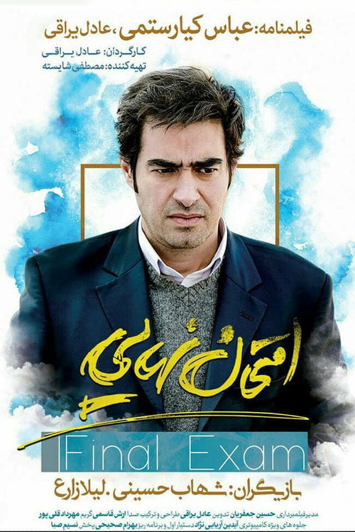 امتحان نهایی (Final Exam)