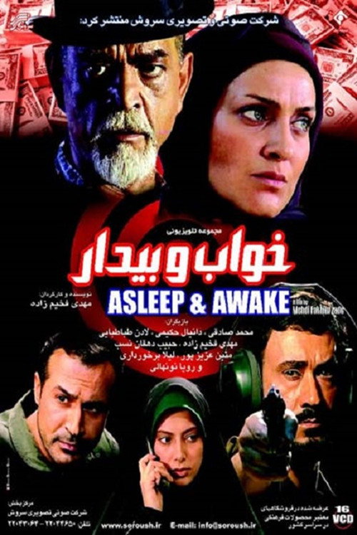 خواب و بیدار (Sleep and Awake)