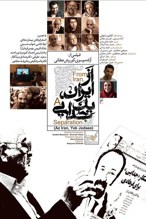 از ایران، یک جدایی (From Iran, a Separation)