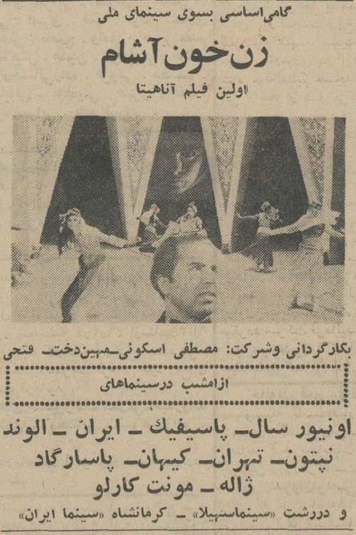 زن خون آشام (Female Vampire)