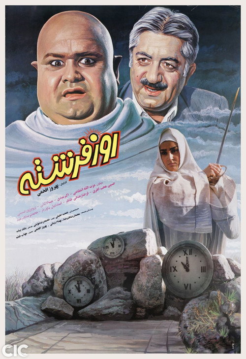 روز فرشته (Day of the Angel)