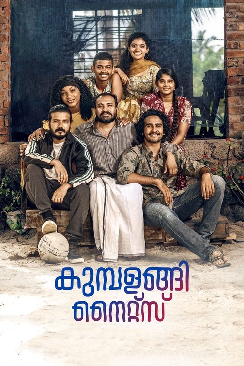 കുമ്പളങ്ങി നൈറ്റ്‌സ് (Kumbalangi Nights)