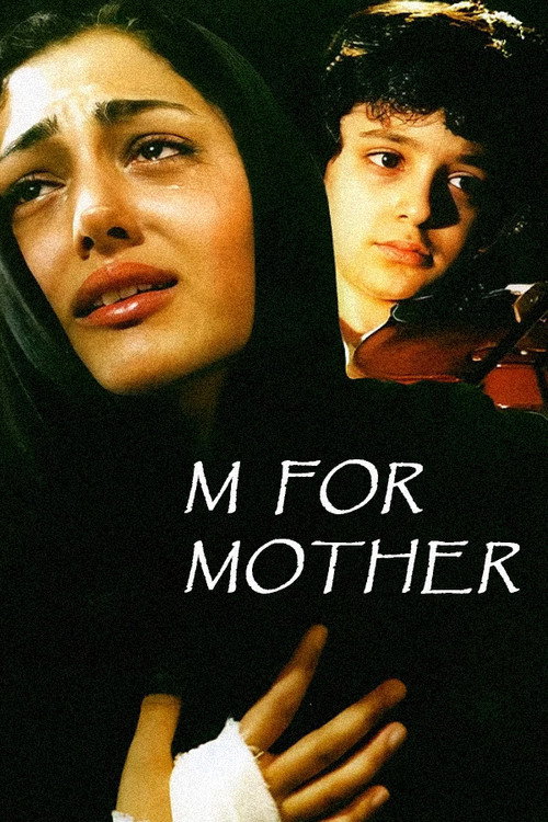 میم مثل مادر (M for Mother)