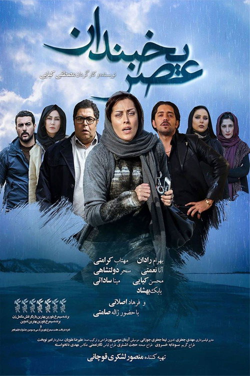 عصر یخبندان (Ice Age)