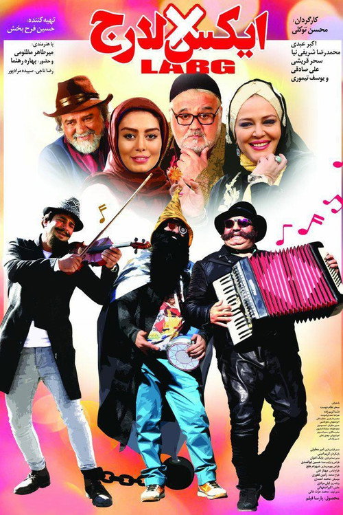 ایکس لارج (X-Large)