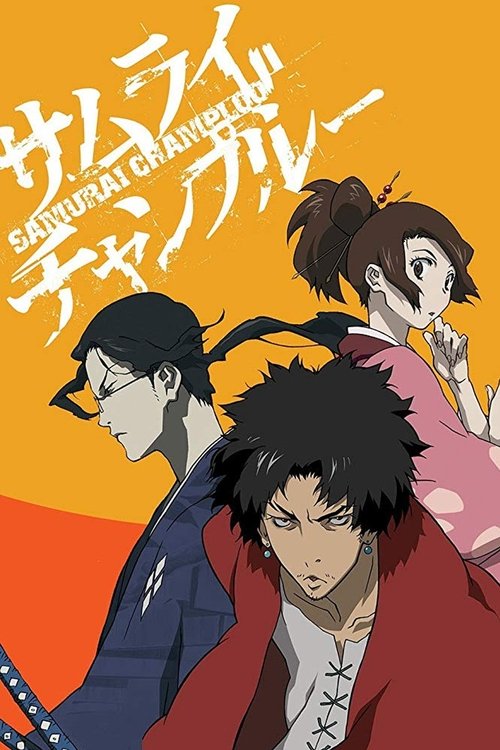 サムライチャンプルー (Samurai Champloo)