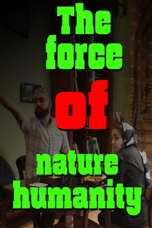 نیروی طبیعت انسانیت (The force of nature humanity)