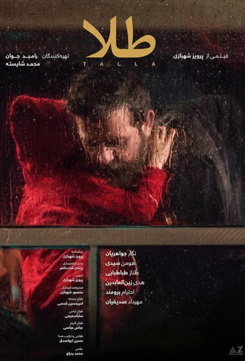 طلا (Tala)