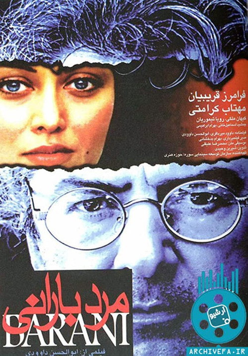 مرد بارانی (Rain Main)