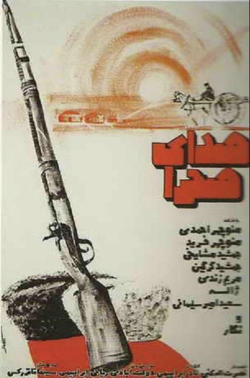 Sedaye Sahra (The Sound of the Desert)