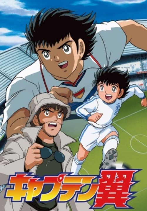 کاپیتان سوباسا (Captain Tsubasa: Road to 2002)