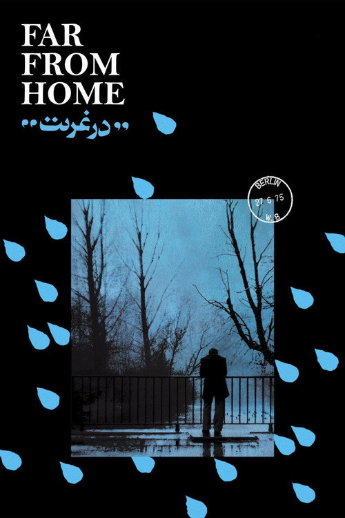 در غربت (Far from Home)