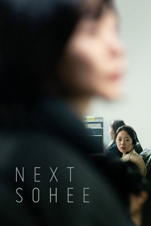다음 소희 (Next Sohee)