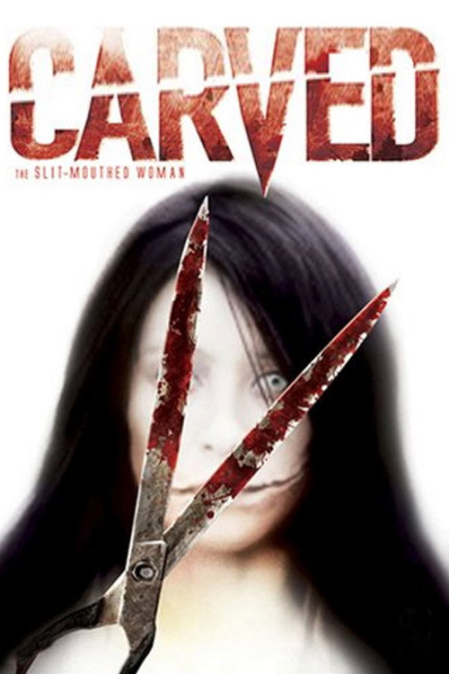 口裂け女 (Carved: The Slit-Mouthed Woman)
