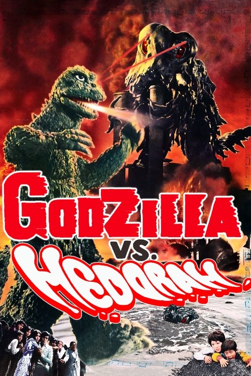 ゴジラ対ヘドラ (Godzilla vs. Hedorah)