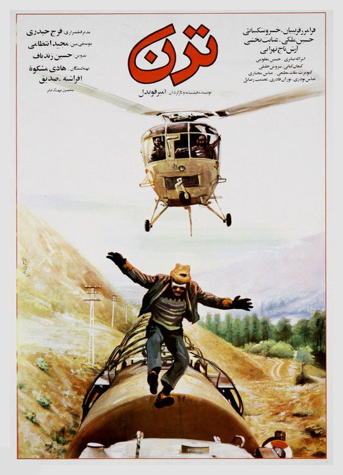 ترن (Train)