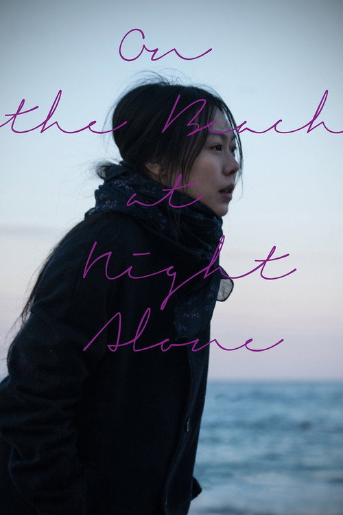 밤의 해변에서 혼자 (On the Beach at Night Alone)