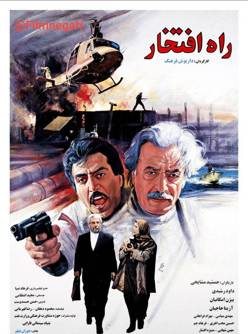 راه افتخار (The Path of Glory)