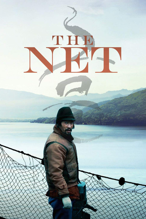 그물 (The Net)