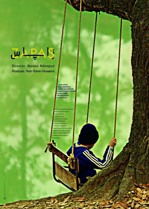 زاپاس (Zapas)
