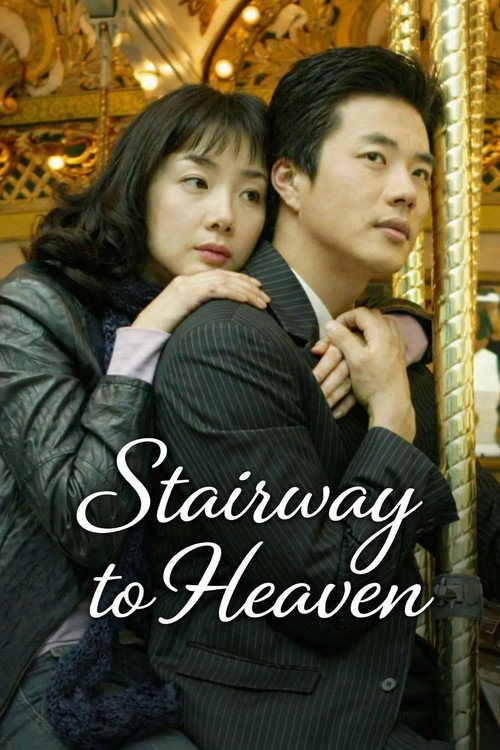 천국의 계단 (Stairway to Heaven)