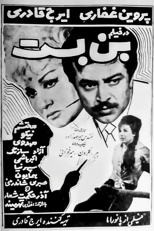 بن‌بست (Dead End)