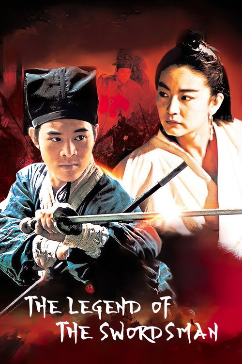 笑傲江湖II東方不敗 (The Legend of the Swordsman)