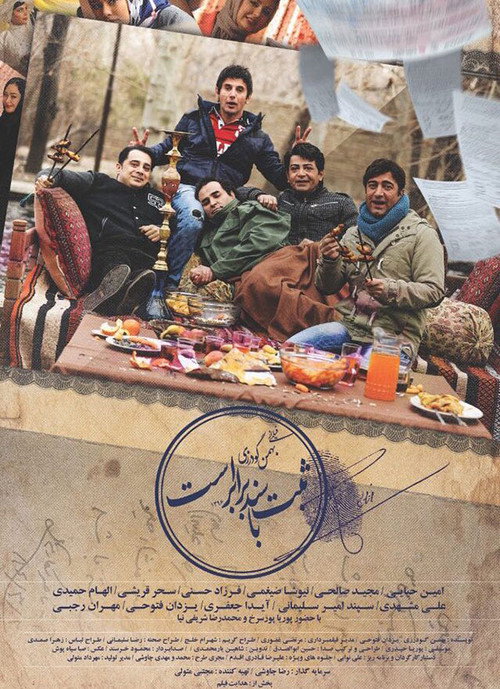 Sabt Ba Sanad Barabar Ast (The Record Is Equal To The Document)