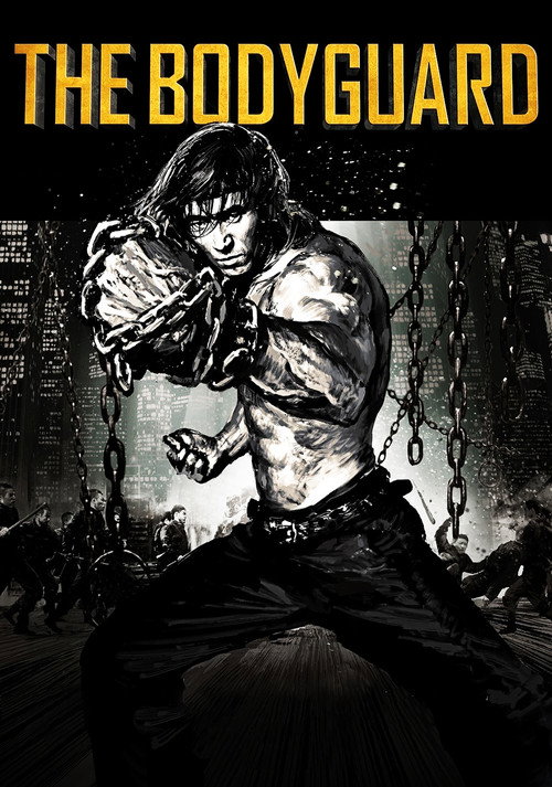 超级保镖 (The Bodyguard)