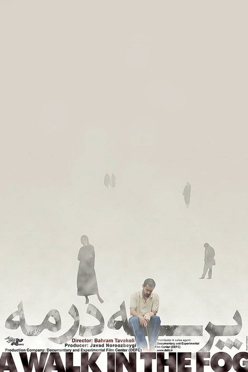 پرسه در مه (A Walk in the Fog)