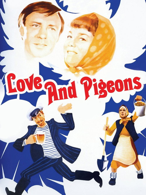 Любовь и голуби (Love and Pigeons)